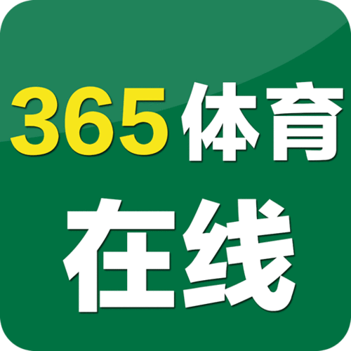 365best体育app（365体育官方版app下载）