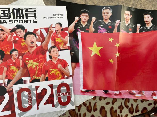 中国体育乒乓球特刊在哪买（中国体育杂志2020国乒奥运夺金特刊在哪买）