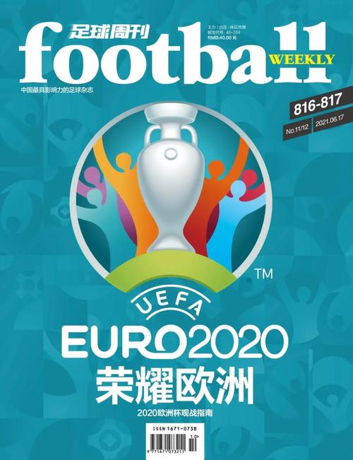 2020欧洲杯社交新方式（谈谈2020年欧洲杯）