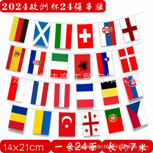 欧洲杯各个国家旗帜（2021欧洲杯24支球队各国国旗）