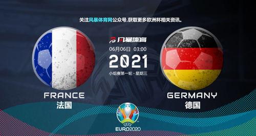 德国总统预测欧洲杯战绩（德国名宿预测欧洲杯）